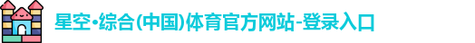 星空·综合体育